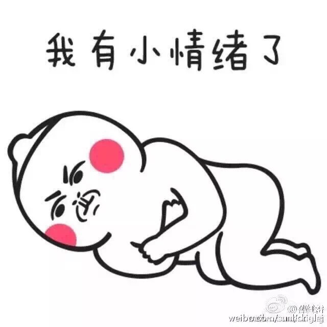 心情差
