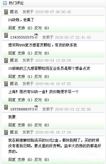 999复方感冒灵颗粒15袋装,药店和网售价格原