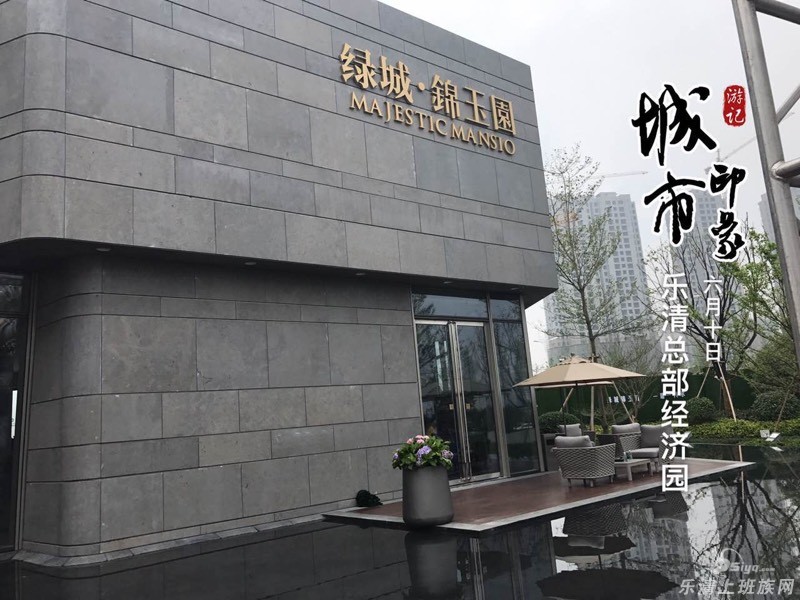 锦玉园,签单现场 - 二手房租售 - 乐清上班族网 - powered by discuz!