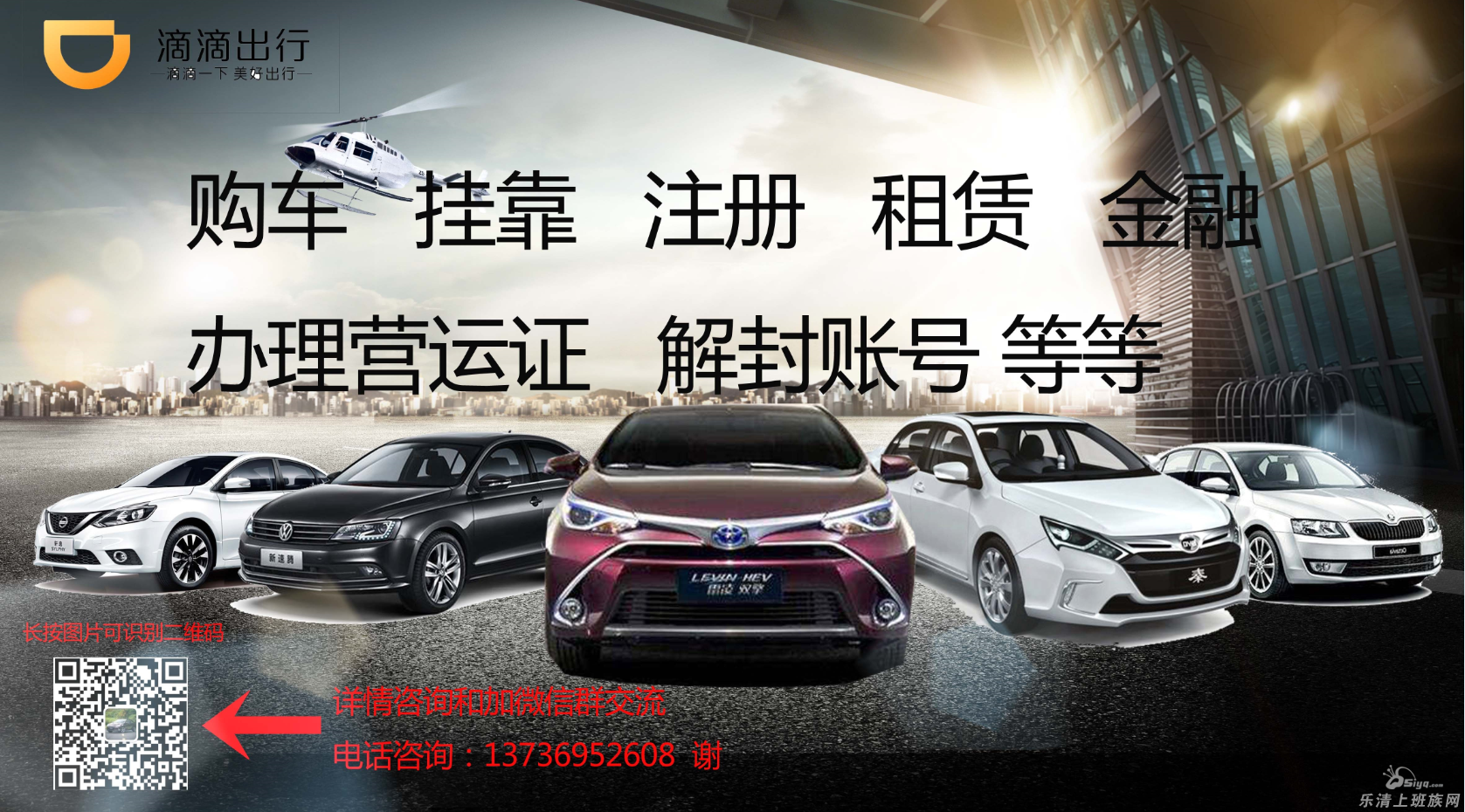 乐清滴滴交流群 招募加盟司机 购车活动 办理营