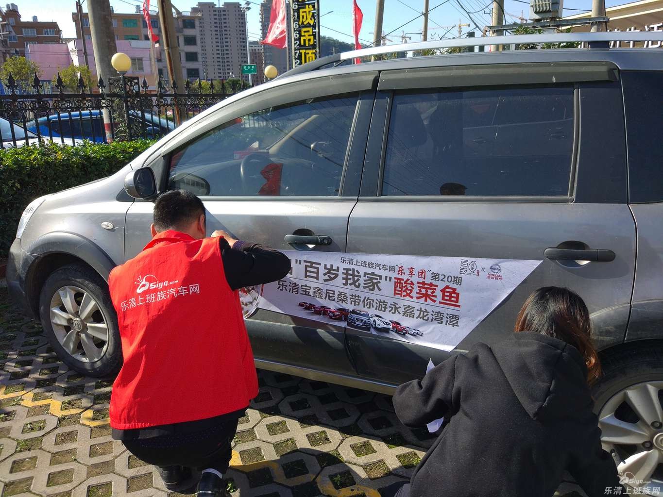 乐清上班族汽车网第二十期【乐享团】之宝鑫日产客户答谢会活动花絮