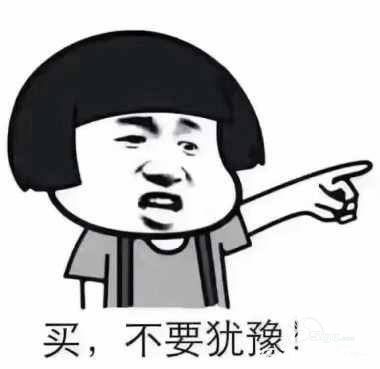 买,不要犹豫.jpg