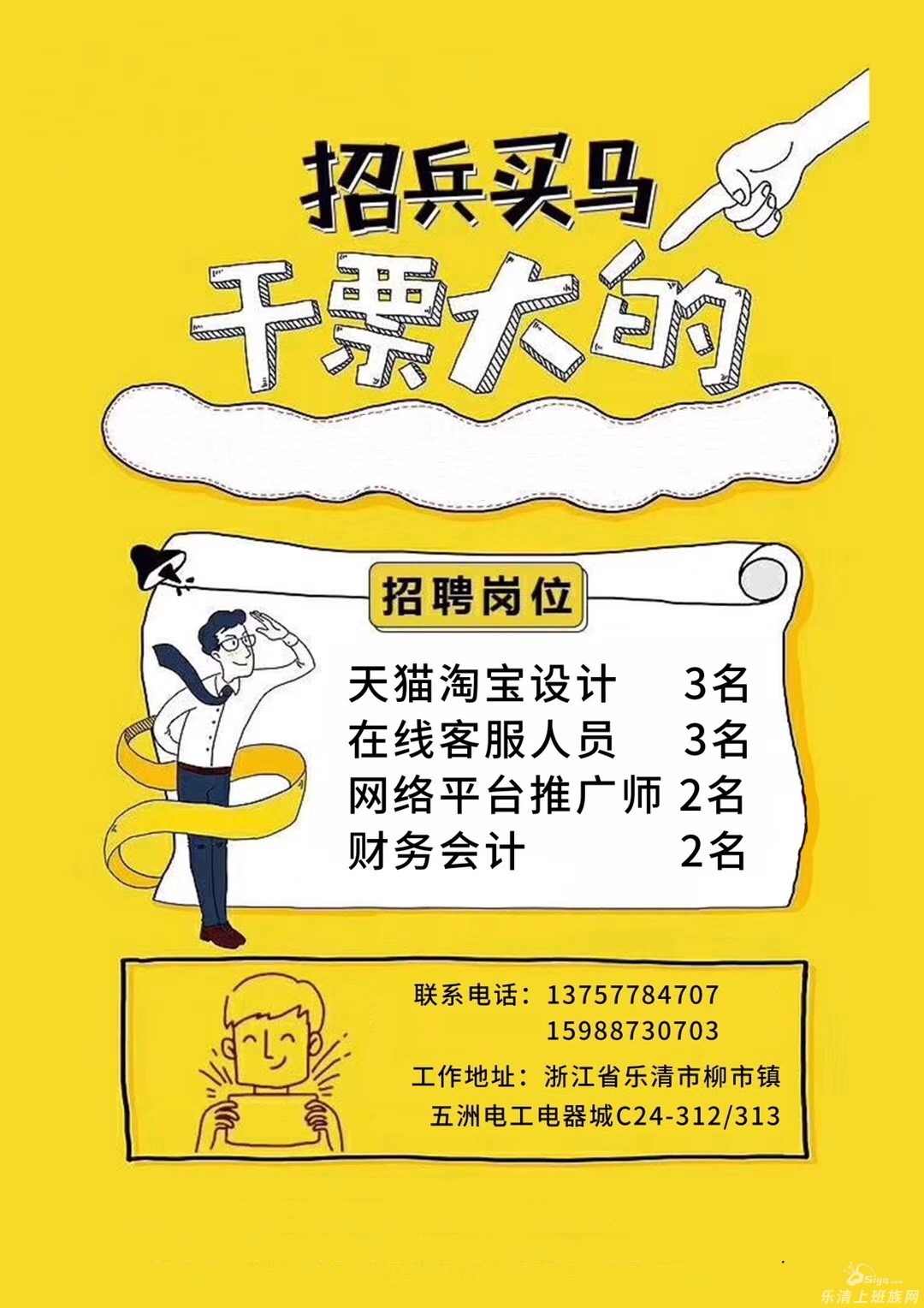 招聘淘宝天猫,客服,美工,会计,推广