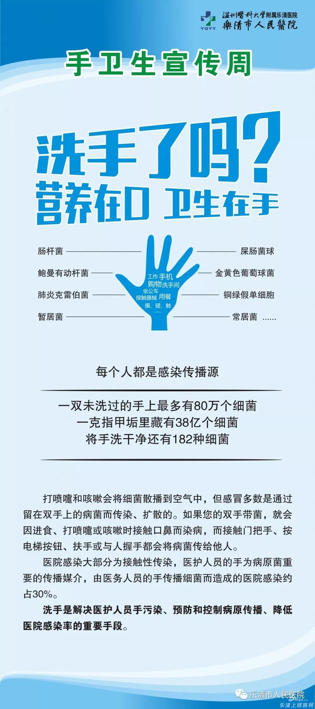 感染防控,"手"护健康—— 乐清市人民医院开展手卫生宣传周活动