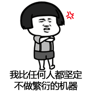 仿佛不结婚就是宇宙公敌.