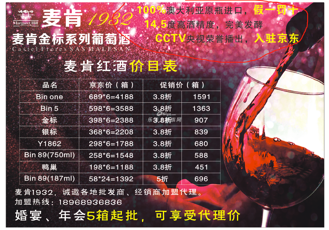 麦肯红酒诚邀批发商,经销商加盟
