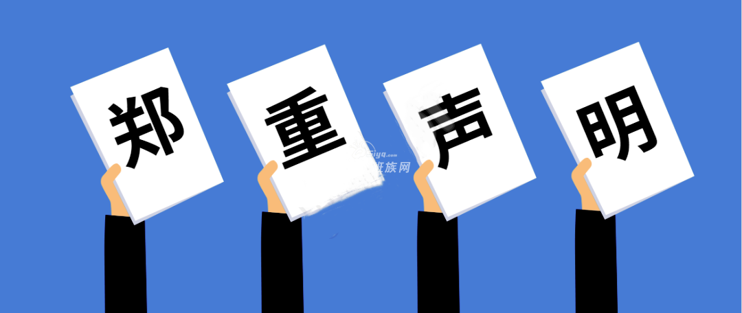 乐清市教育局郑重声明