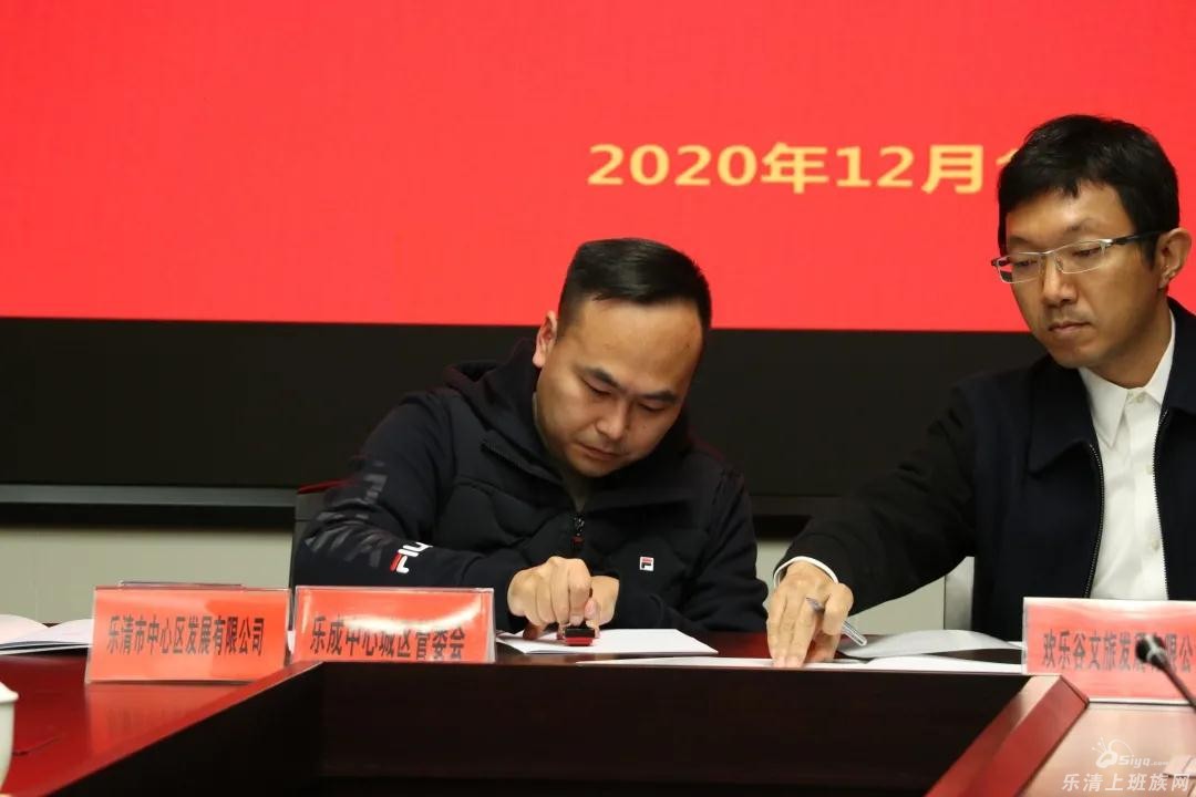 “乐清欢乐公园”项目正式签约,乐清人自己的乐园要来了! - 乐清楼市 - 乐清上班族网 - Powered by Discuz!