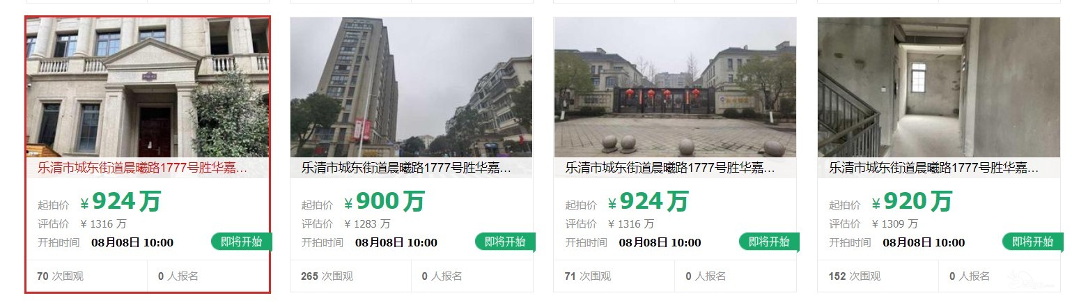 乐清多套千万豪宅被拍卖！ - 乐清生活 - 乐清上班族网 - Powered by Discuz!