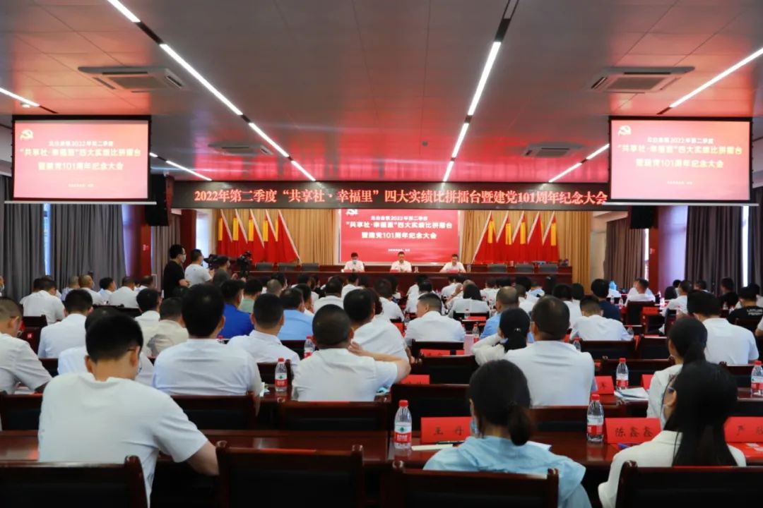 北白象镇召开第二季度“共享社·幸福里”四大实绩比拼擂台暨建党101周年纪念大会 - 乐清之窗 - 乐清上班族网 - Powered by ...