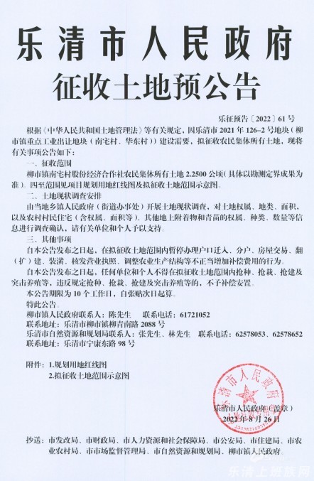 乐清最新土地征收预告来啦!这次涉及...... - 乐清生活 - 乐清上班族网 - Powered by Discuz!