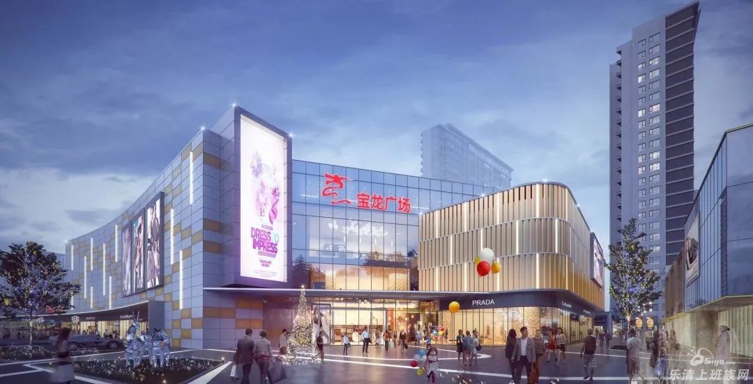「全面招商」2023·宝龙广场给乐清最好的礼物! - 乐清楼市 - 乐清上班族网 - Powered by Discuz!