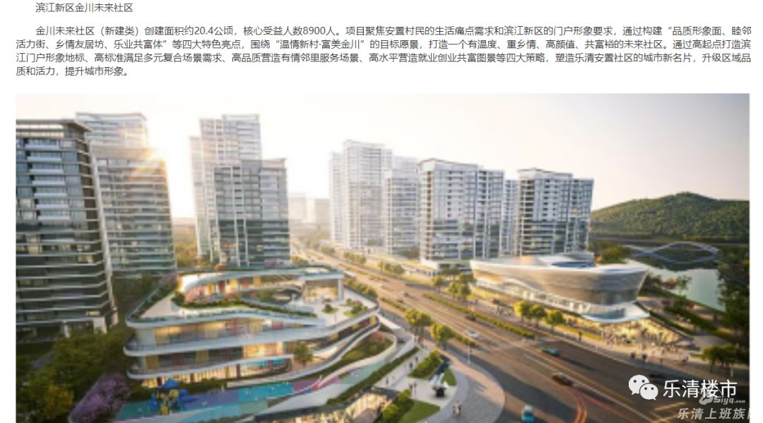 柳白滨江新城的“未来”也要来了!柳白未来社区消息汇总! - 乐清楼市 - 乐清上班族网 - Powered by Discuz!