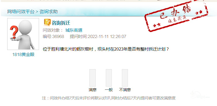 乐清这两个村整村拆迁? 官方回应... - 乐清生活 - 乐清上班族网 - Powered by Discuz!