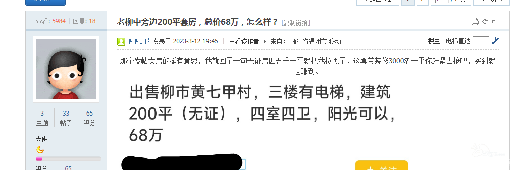 楼哥闲谈:150万200平自建房吵翻天。楼哥请求加入战局,聊聊商品房房和自建房的不同。 - 乐清楼市 - 乐清上班族网 - Powered ...