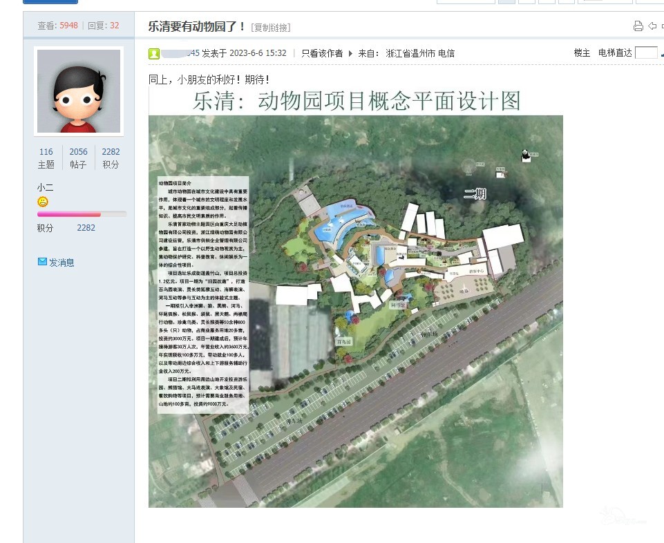 楼哥闲聊:乐清要有动物园了?!暂时我们应该保持警惕... - 乐清楼市 - 乐清上班族网 - Powered by Discuz!