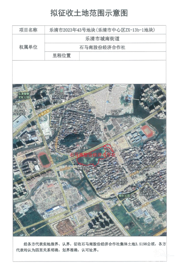 乐清最新征地公告来啦!涉及城南街道... - 乐清生活 - 乐清上班族网 - Powered by Discuz!
