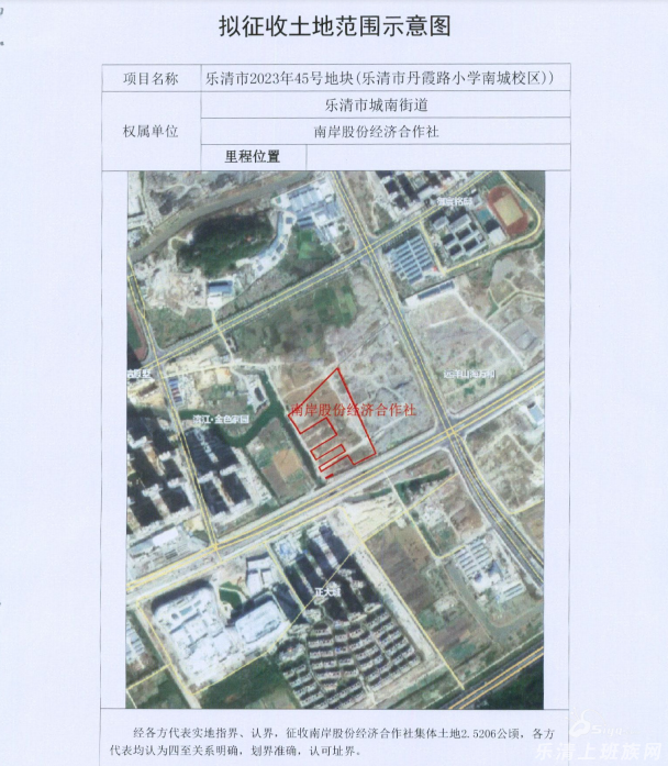 乐清政府发布最新征地公告! - 乐清生活 - 乐清上班族网 - Powered by Discuz!