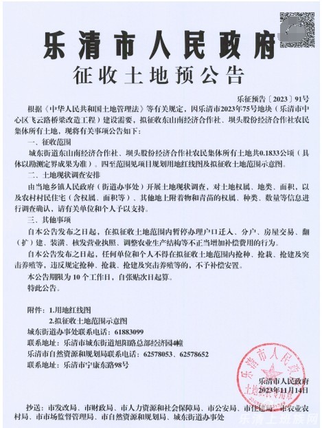 乐清土地征收了!涉及坝头,蛎灰窑等乐清多地! - 乐清生活 - 乐清上班族网 - Powered by Discuz!
