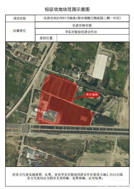最新地征公告!涉及柳市多地…… - 乐清生活 - 乐清上班族网 - Powered by Discuz!