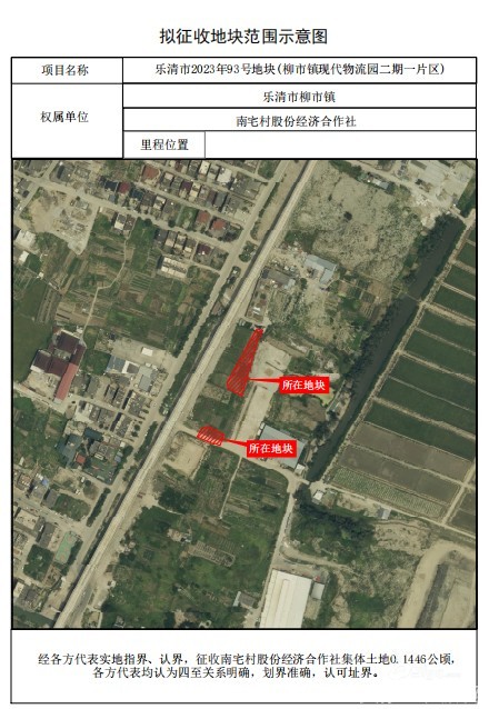 最新地征公告!涉及柳市多地…… - 乐清生活 - 乐清上班族网 - Powered by Discuz!