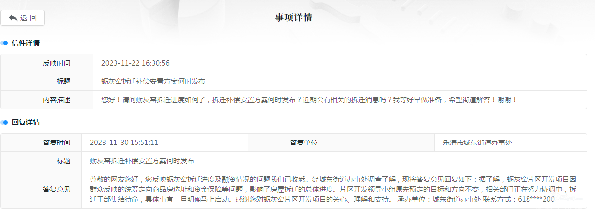 蛎灰窑拆迁补偿方案何时发布?官方回复来了! - 乐清生活 - 乐清上班族网 - Powered by Discuz!