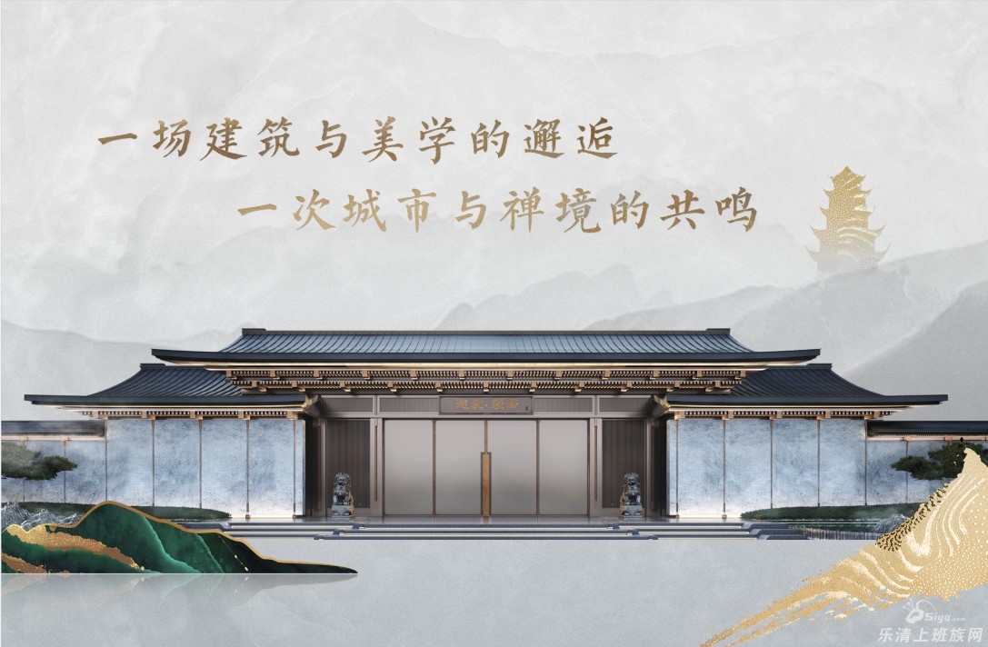 建发城投·缦云|「禅境中式」实景示范区盛启，致敬山海乐清 - 乐清楼市 - 乐清上班族网 - Powered by Discuz!