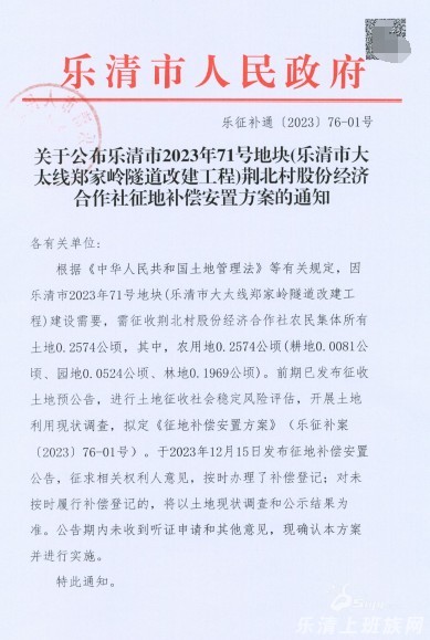 乐清多个征地补偿方案来了!涉及娄岙村、溪坦村... - 乐清生活 - 乐清上班族网 - Powered by Discuz!
