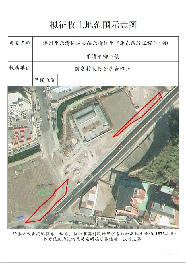 乐清市人民政府征收土地预公告 - 乐清生活 - 乐清上班族网 - Powered by Discuz!