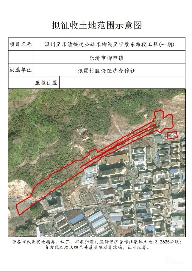 乐清市人民政府征收土地预公告 - 乐清生活 - 乐清上班族网 - Powered by Discuz!