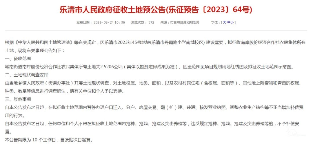 拆迁缓慢!乐清这所新学校太难了! - 乐清生活 - 乐清上班族网 - Powered by Discuz!