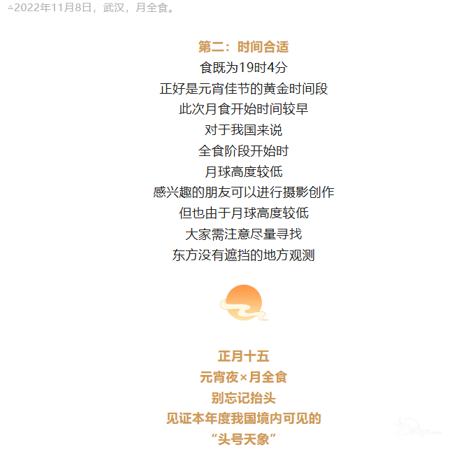 就在元宵节,乐清人记得抬头看天! - 乐清生活 - 乐清上班族网 - Powered by Discuz!
