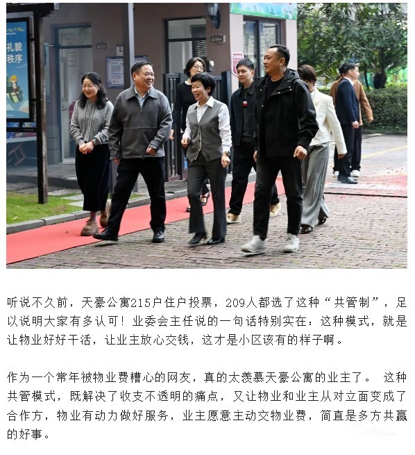 事关物业费!乐清这个小区,第一个试点 - 乐清生活 - 乐清上班族网 - Powered by Discuz!