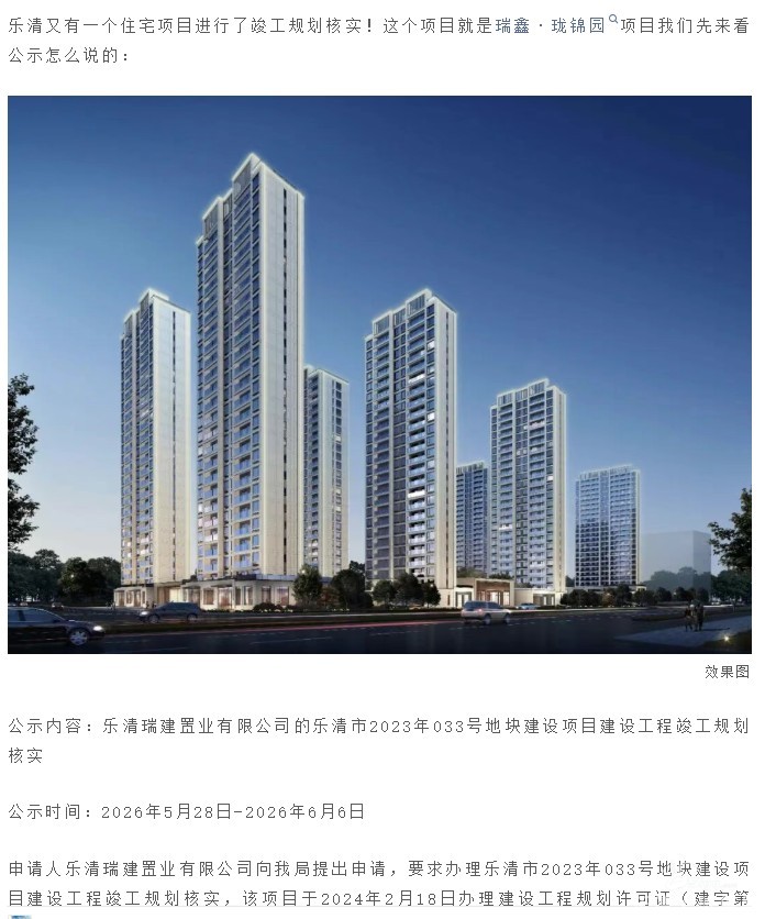 提前那么多?!乐清珑锦园提前半年多进行竣工规划核实! - 乐清楼市 - 乐清上班族网 - Powered by Discuz!