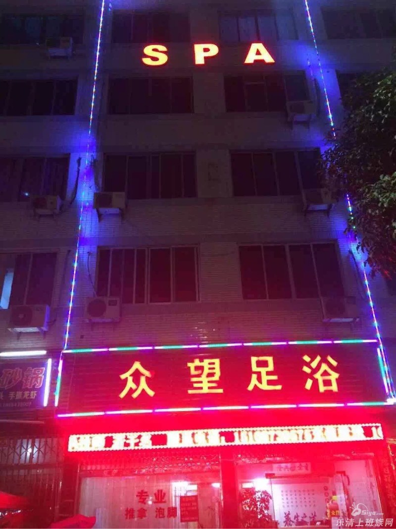急转:白象足浴按摩店