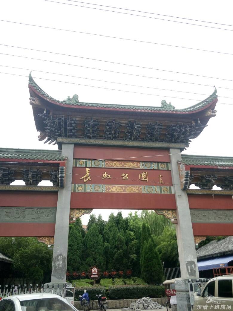 人生,就像长虹公园.
