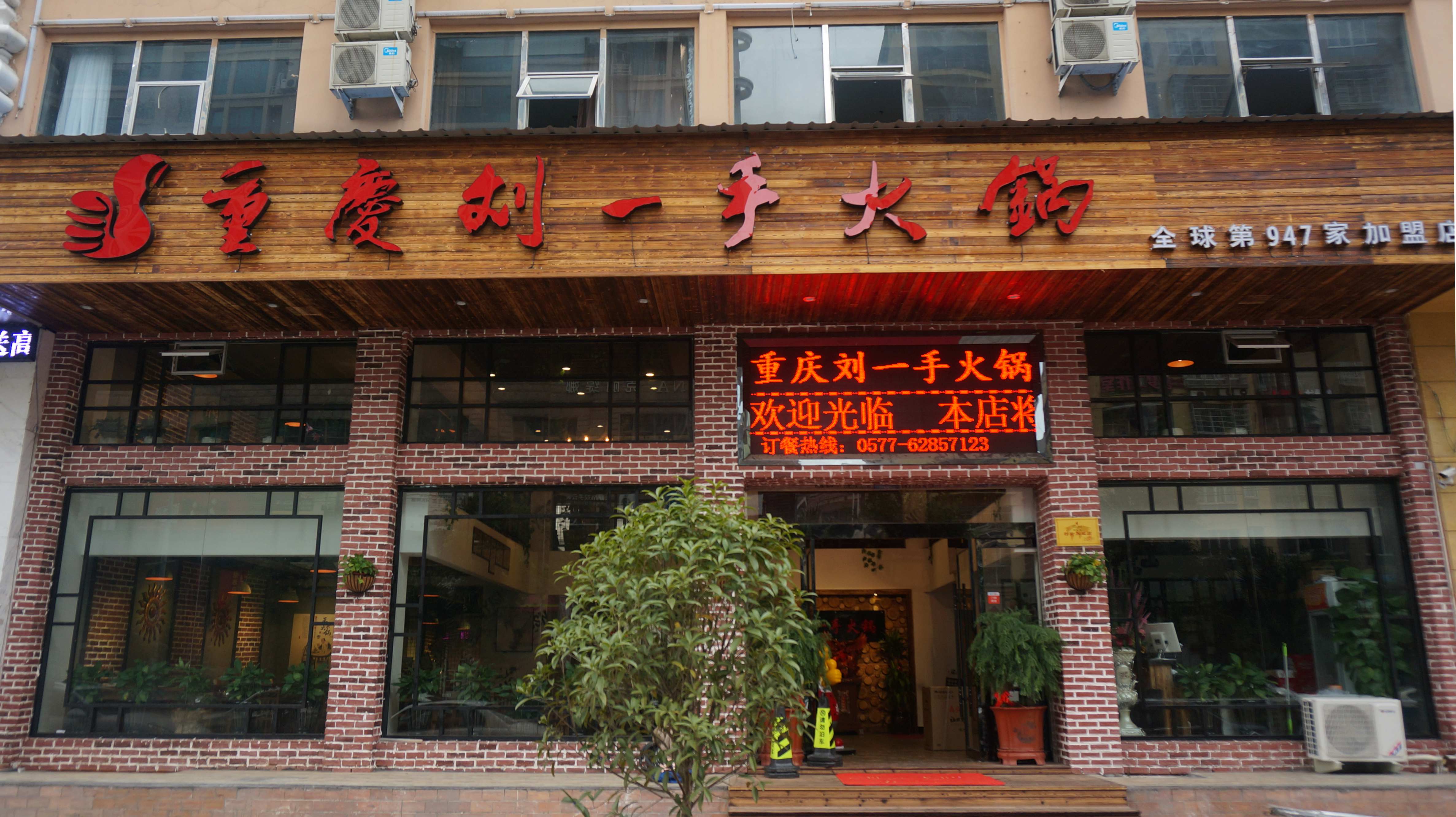 是来自重庆的老火锅——刘一手