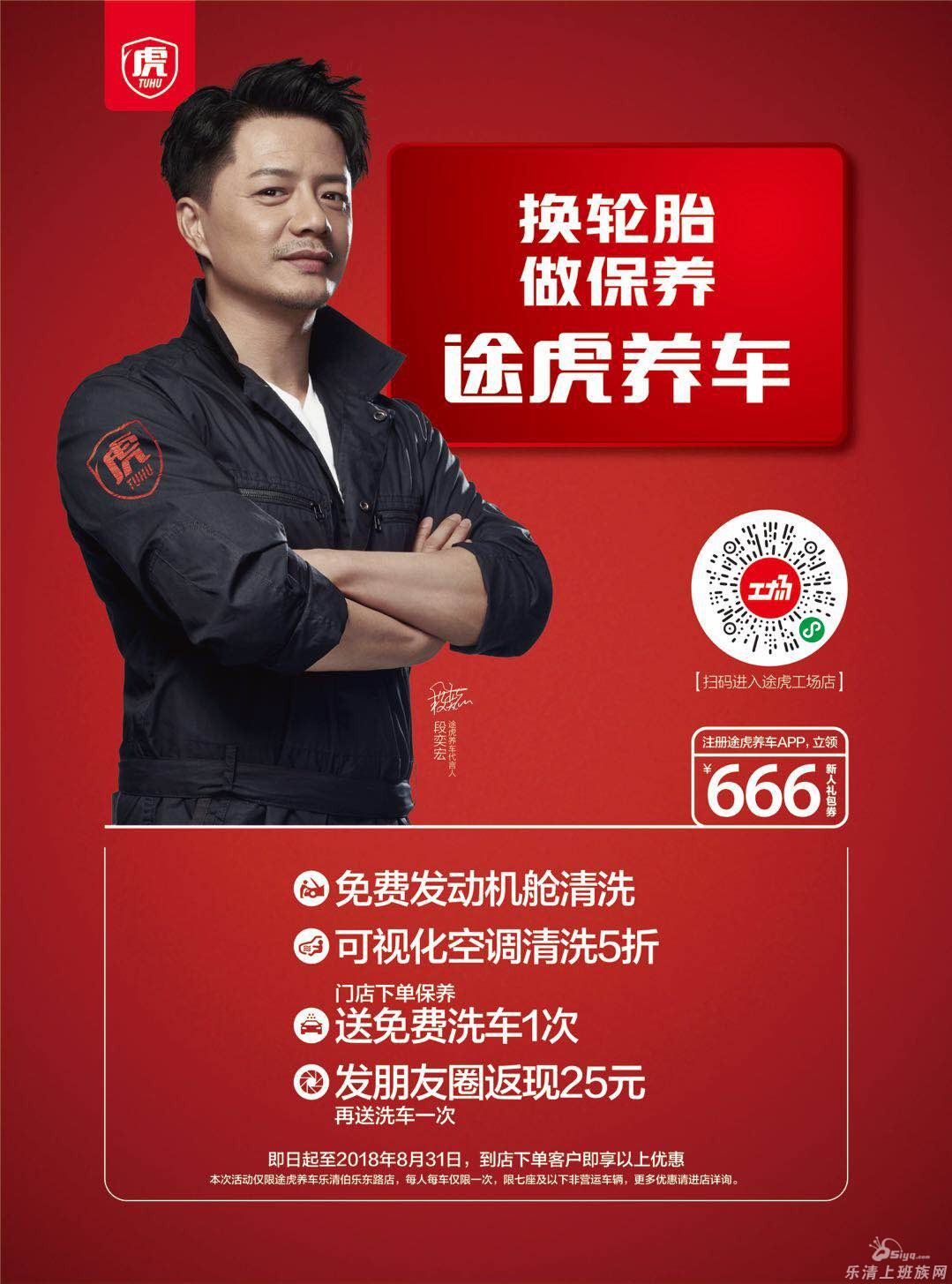 途虎养车全民的选择