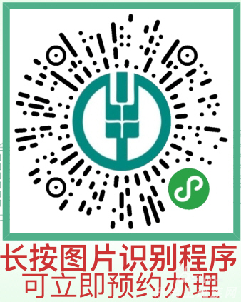 微信扫一扫二维码,即可预约办理!