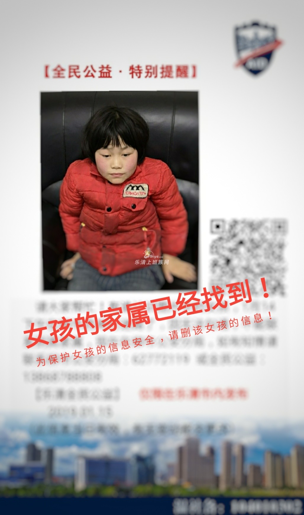 柳市西岸村迷路女孩,家属已经找到了!