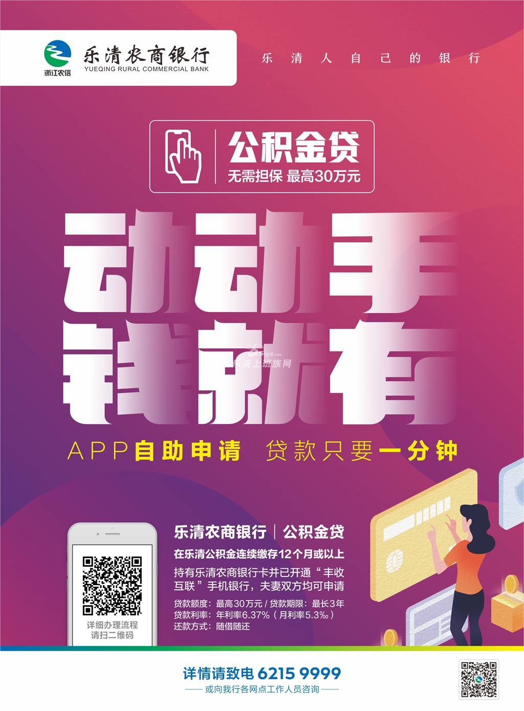 乐清农商银行存贷款规模率先全市突破900亿元