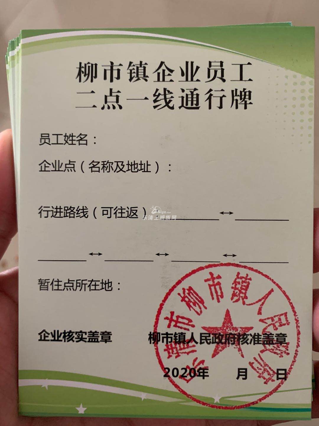乐清各地的两点一线工作出入证都长这样!