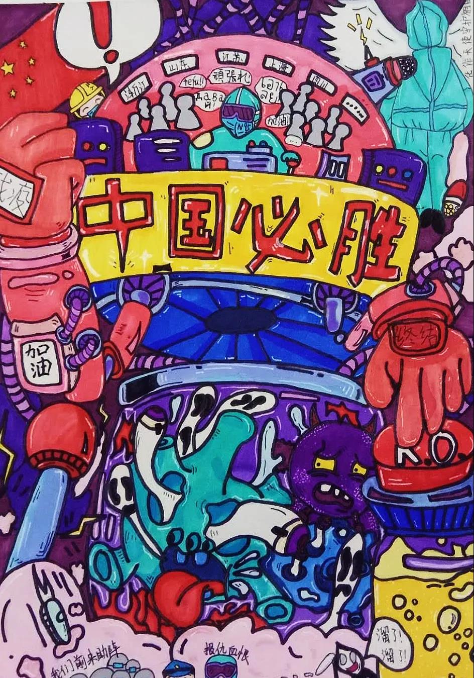 指导师:黄佳题目:《抗战疫情》班级:七(5)班作者:马唯依指导师:蔡页璐