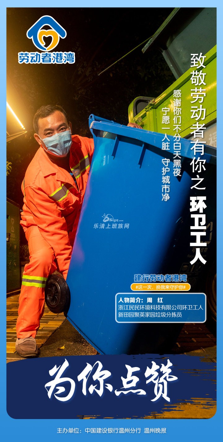 建行"劳动者港湾"致敬劳动者:环卫工人周红