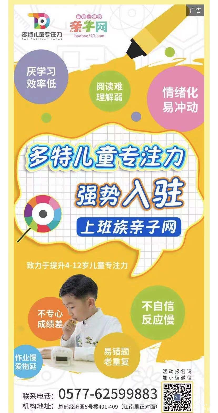 多特儿童专注力强势入驻上班族亲子网感统训练就要找更专业的