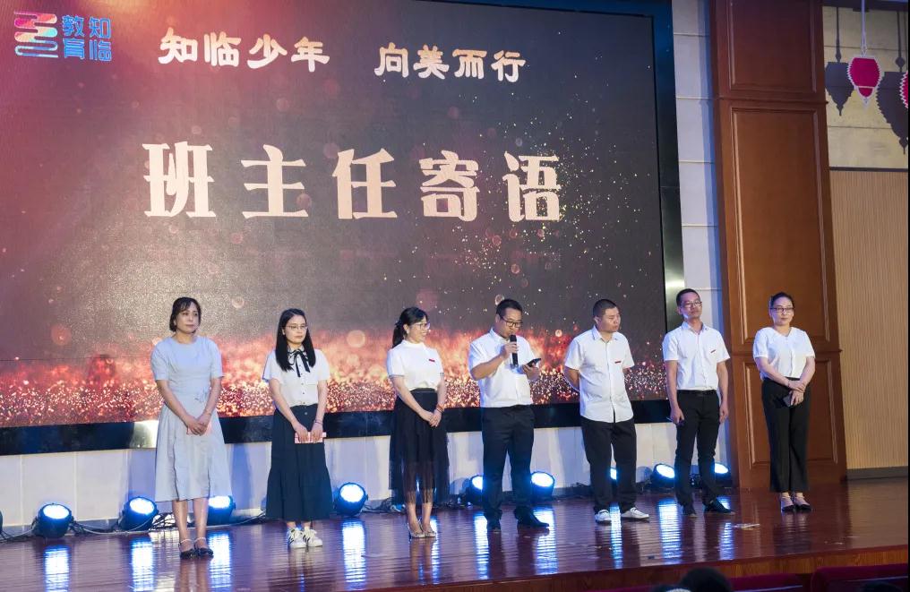 知临少年向美而行乐清市知临寄宿学校2021届六年级毕业典礼