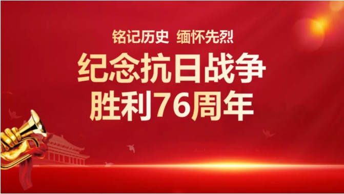 缅怀革命先烈勿忘国耻振兴中华乐清市芙蓉中学开展纪念抗战胜利76周年