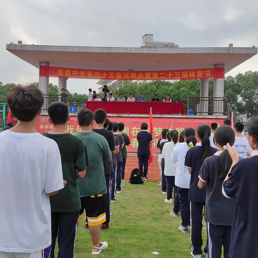 运动挥洒激情 奋斗收获喜悦(乐清市芙蓉中学第二十三届体育节闭幕式)